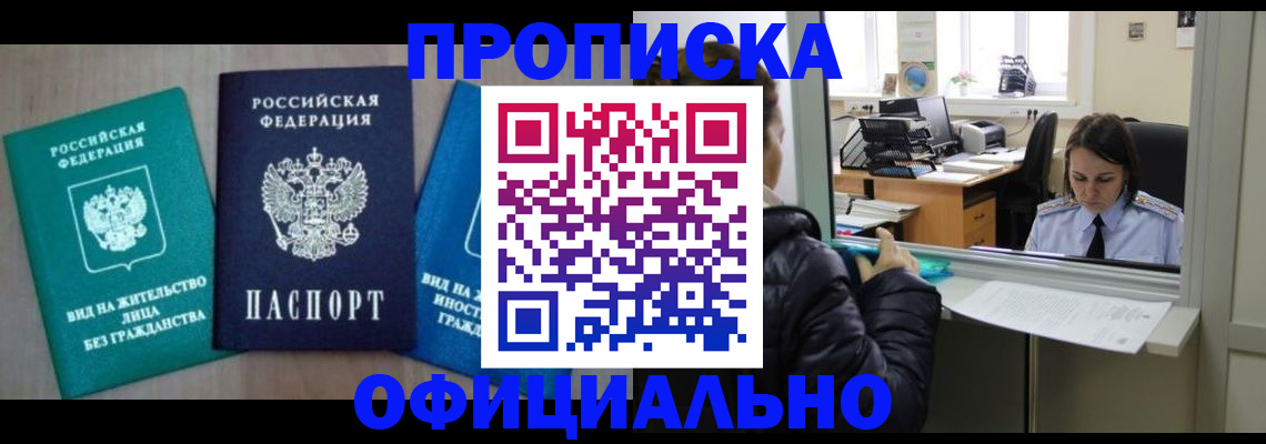временная регистрация законно в Великом Новгороде