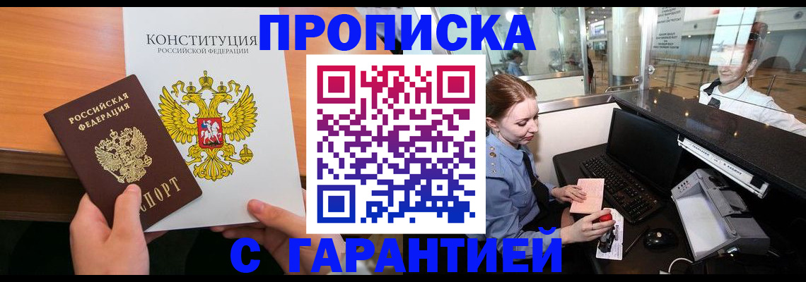 прописка гарантия в Великом Новгороде