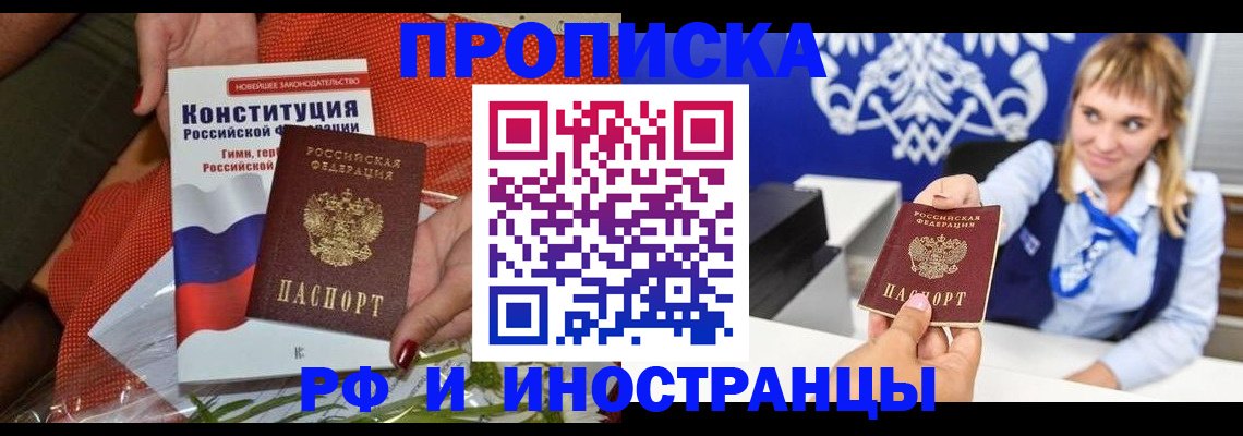 прописка законно в Великом Новгороде